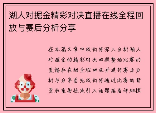 湖人对掘金精彩对决直播在线全程回放与赛后分析分享