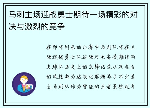 马刺主场迎战勇士期待一场精彩的对决与激烈的竞争